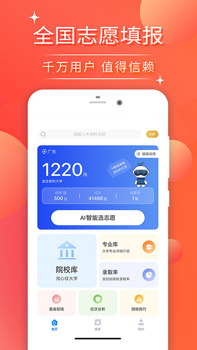 高考志愿填报助手最新版