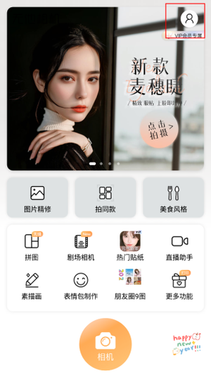 无他相机免费版