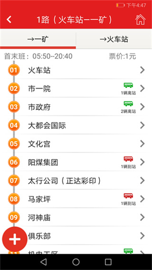 阳泉掌上公交