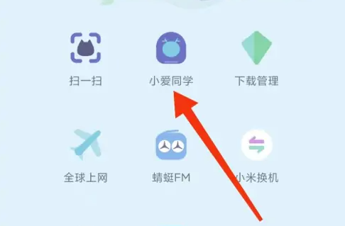 小爱翻译