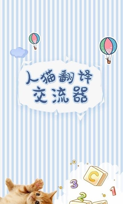 宠物翻译交流器