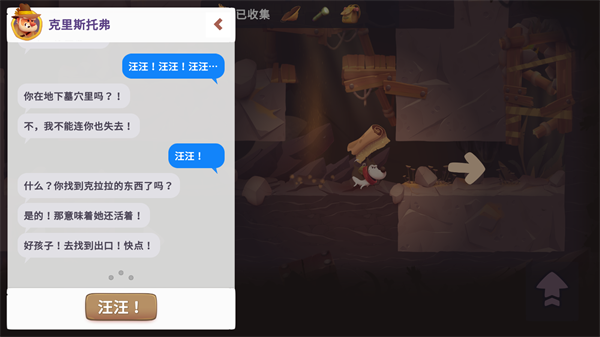 我的冒险狗2