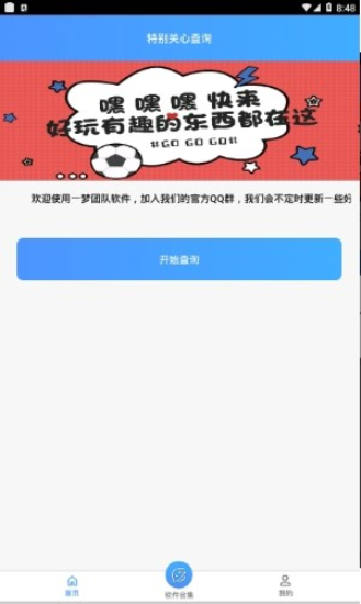 特别关心查询器