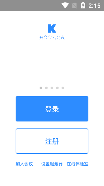 开会宝云会议视频会议