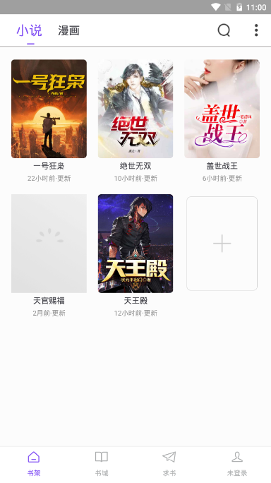 漫客阅读器免费
