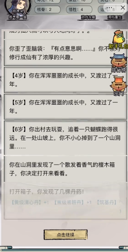 文字修仙传小游戏