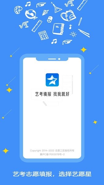 艺愿星志愿填报