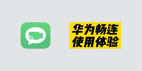 畅连