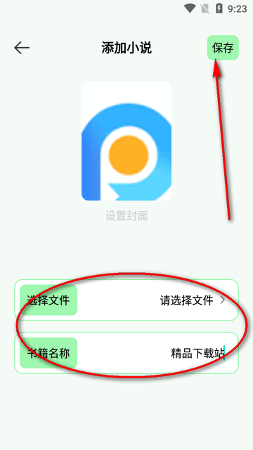 笔触阁小说
