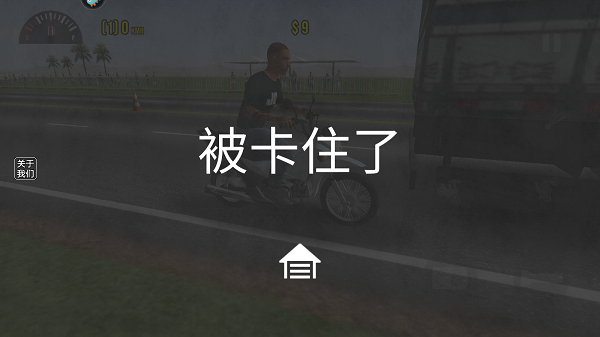 摩托平衡