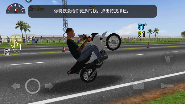 摩托平衡