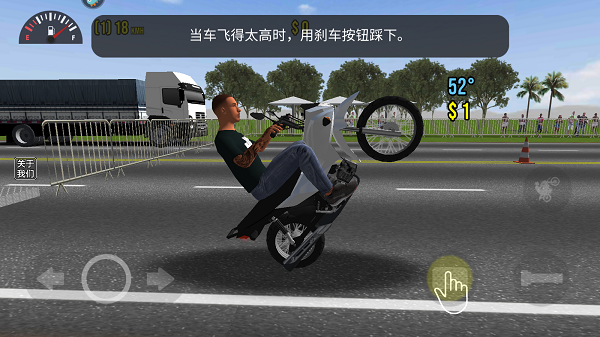 摩托平衡