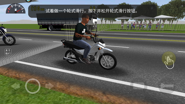 摩托平衡