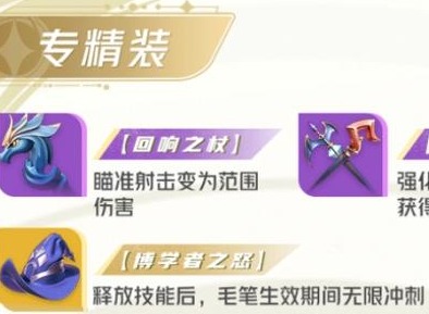 星之破晓上官婉儿出装搭配 星之破晓上官婉儿专精装搭配推荐