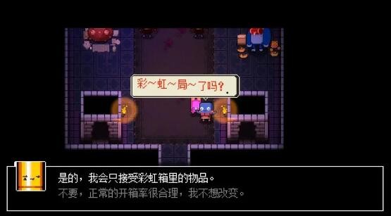 挺进地牢彩虹模式怎么解锁 彩虹模式解锁方法