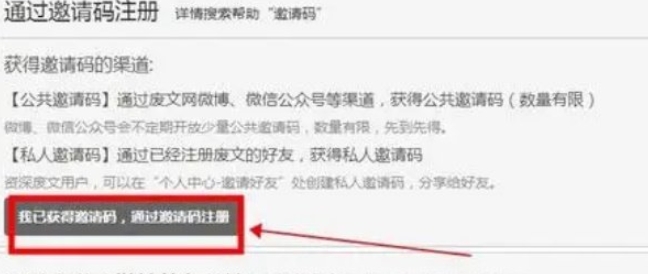 废文网怎么成为会员？  废文网新人怎么注册？