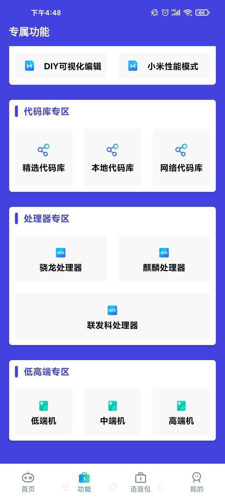 暗区突围画质助手一键解锁
