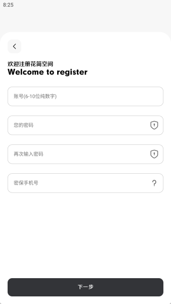 花简空间逸app