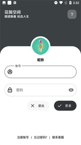 花简空间逸app