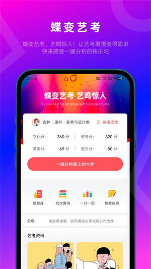 蝶变志愿2024
