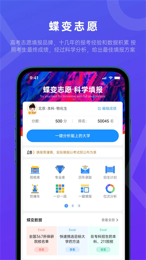 蝶变志愿2024