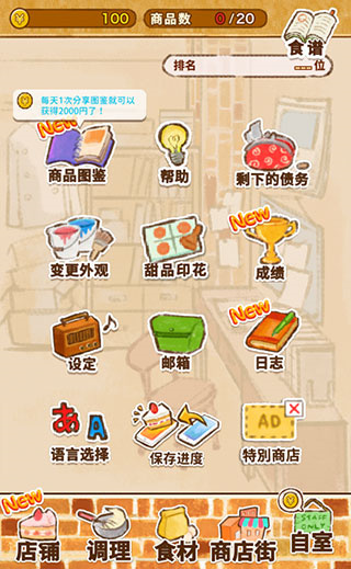 洋果子店中文版