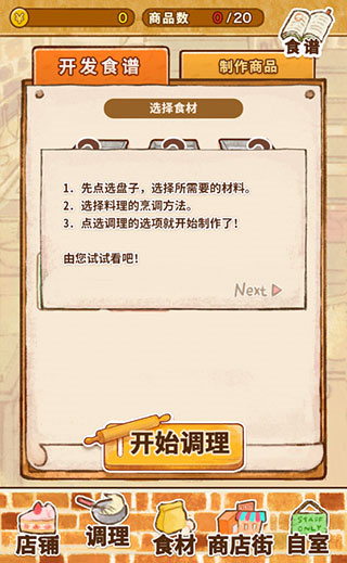 洋果子店中文版