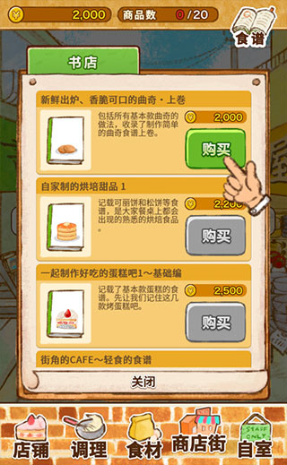 洋果子店中文版
