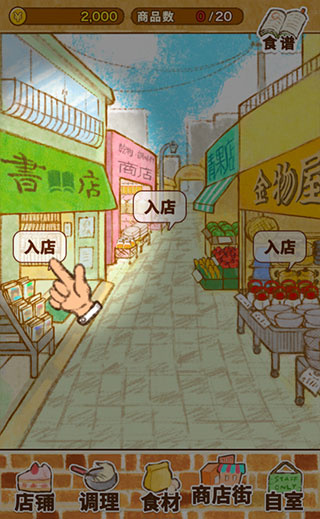 洋果子店中文版