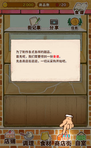 洋果子店中文版