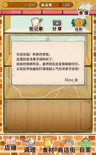 洋果子店中文版