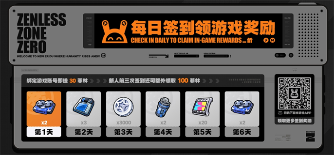 绝区零新人签到福利在哪领取 绝区零新人签到福利领取入口