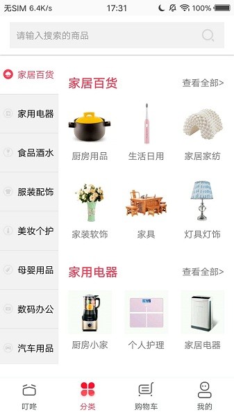 企叮咚商城采购
