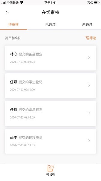 沃伴新生教师端