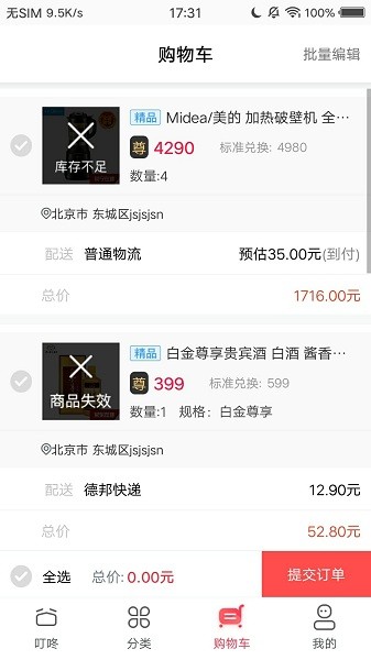 企叮咚商城采购