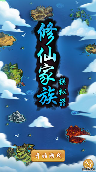 修仙家族模拟器内置修改器