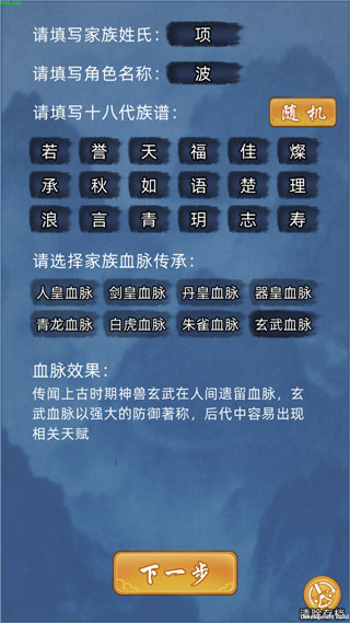 修仙家族模拟器内置修改器