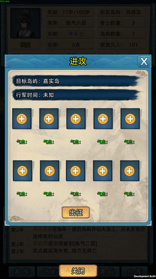 修仙家族模拟器内置修改器