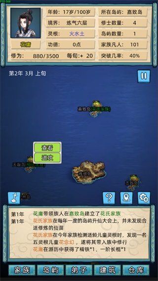 修仙家族模拟器内置修改器
