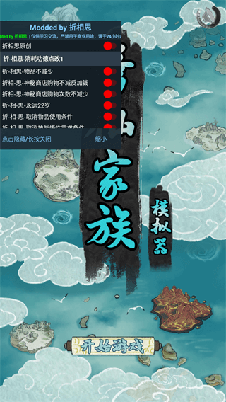 修仙家族模拟器内置修改器