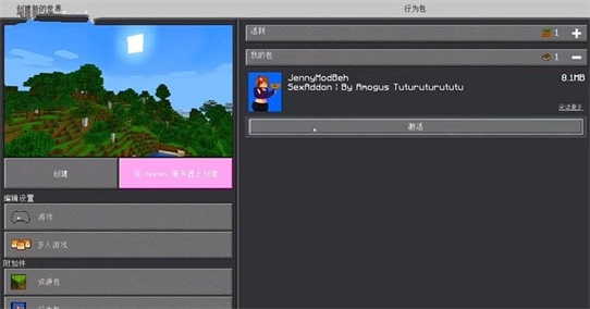 我的世界珍妮模组java版