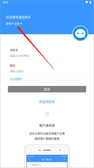 通信助手