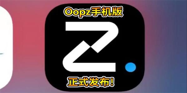 oopz
