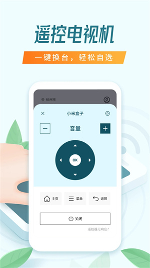 万能空调遥控器安卓版