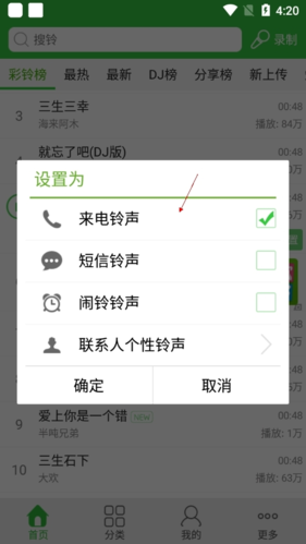 彩铃多多