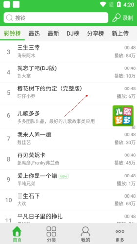 彩铃多多