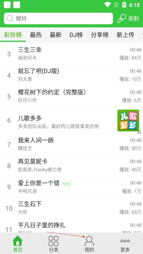 彩铃多多