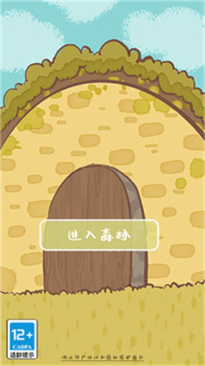 鼹鼠同行之森林之家安卓