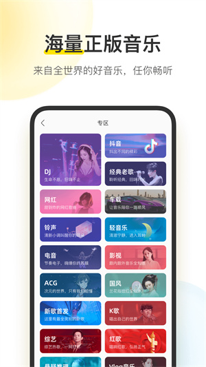 酷我音乐免登录