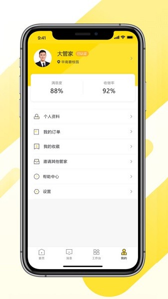 碧桂园大管家